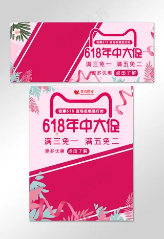 618返场暑促狂欢banner