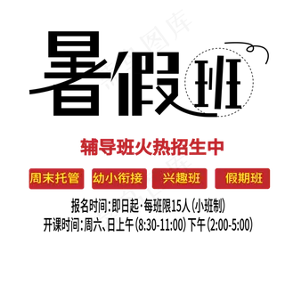 暑假班艺术字
