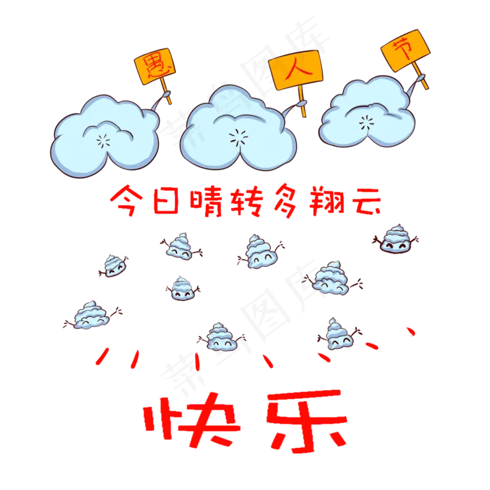 卡通愚人节天气插图(2000X2000(DPI:300))psd模版下载