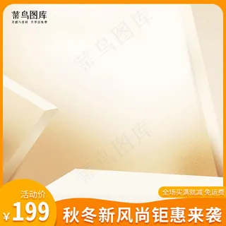 秋冬新风尚服饰鞋包电商主图