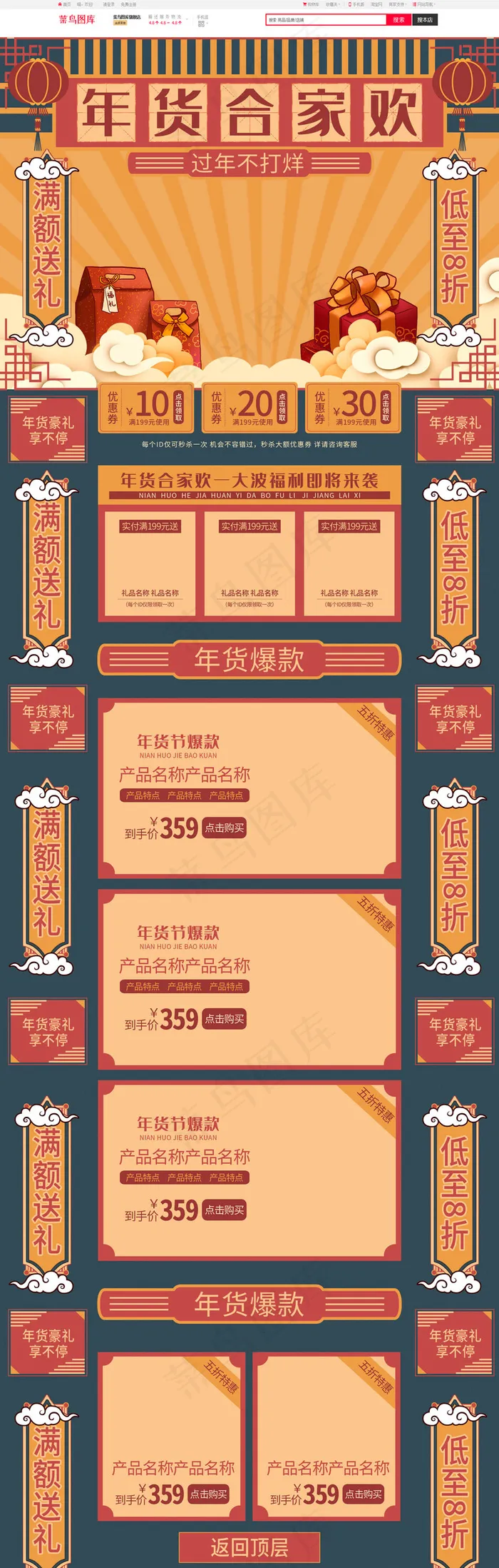 年货合家欢大字报风电商首页(1920*5906px)psd模版下载