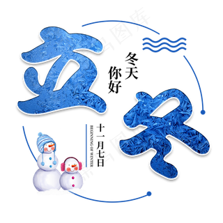 立冬冬天传统二十四节气雪花雪人寒冷卡通可爱天气