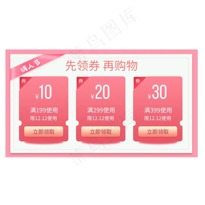 情人节电商优惠券(2000X2000(DPI:300))psd模版下载