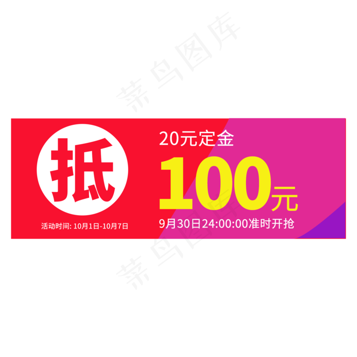 定金抵促销活动(2000X2000(DPI:300))psd模版下载