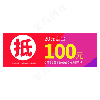 定金抵促销活动