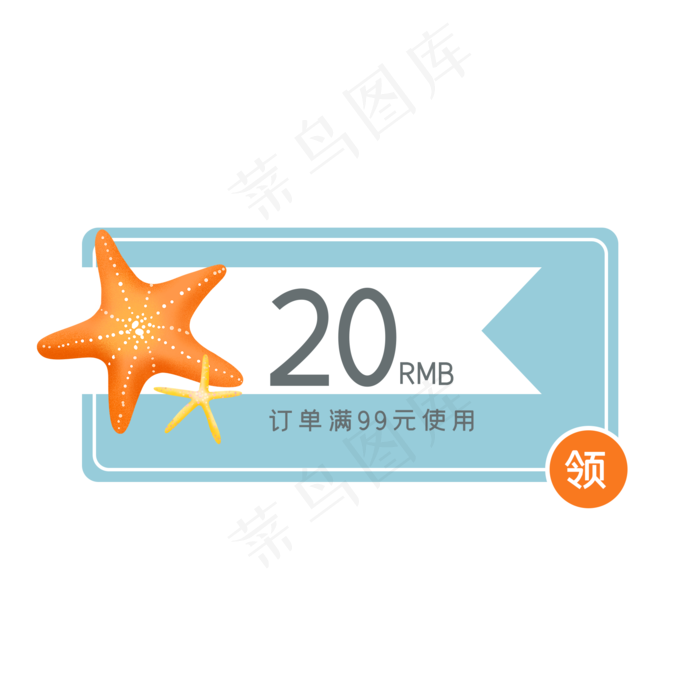 夏季海星优惠券10(2048X2048(DPI:300))psd模版下载