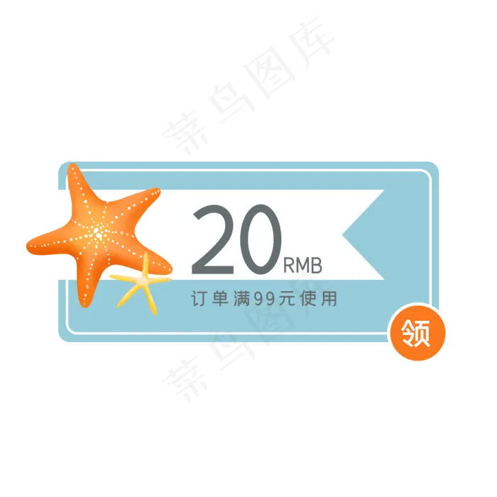 夏季海星优惠券10(2048X2048(DPI:300))psd模版下载