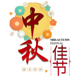 中秋佳节中国传统节日祥云月圆吉祥团圆幸福玉兔月饼毛笔原创