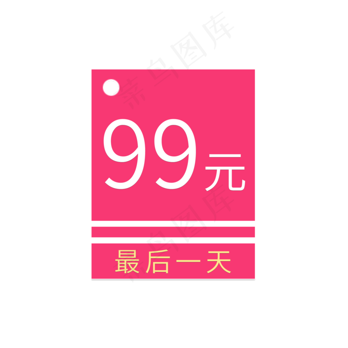99元最后一天
