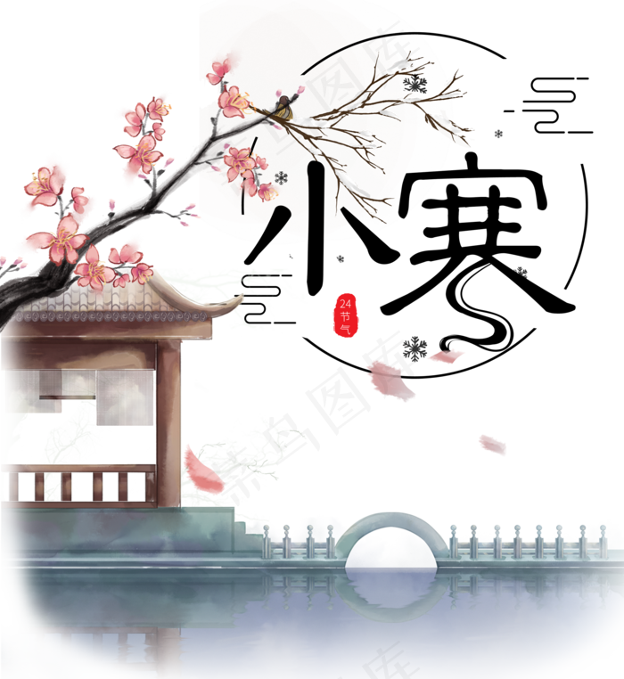 小寒二十四节气(2000X2176(DPI:150))psd模版下载