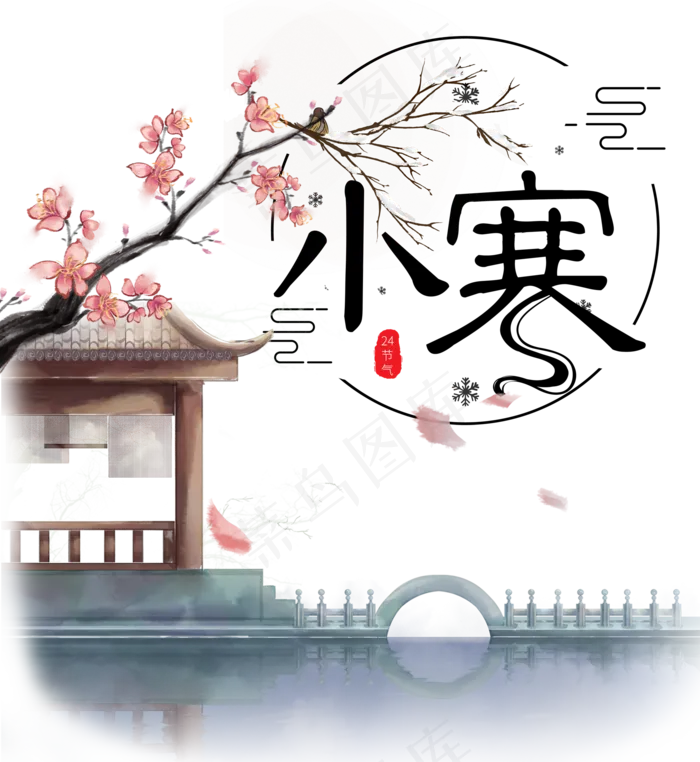小寒二十四节气(2000X2176(DPI:150))psd模版下载