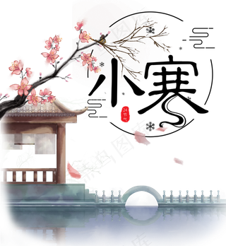 小寒二十四节气