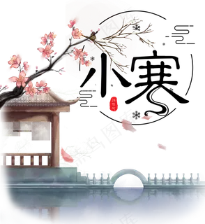小寒二十四节气 小寒二十四节气