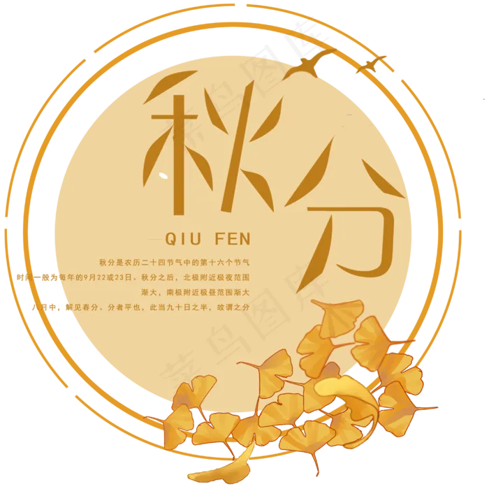 原创黄色落叶秋分艺术字(3000X3000(DPI:300))psd模版下载