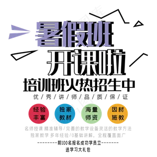 培训班开课啦艺术字