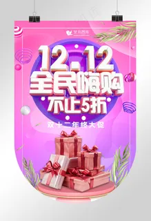 2019双十二双12电商12.12促销吊旗