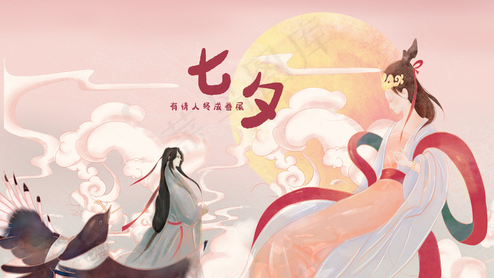 七夕情人节-牛郎织女(2880*1620px 300 dpi )psd模版下载