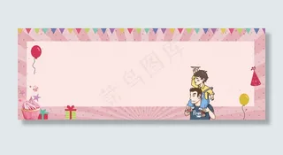 父亲节banner