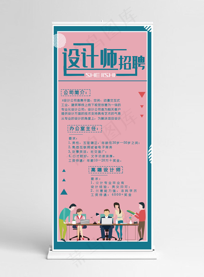 校园招聘会招聘宣传X展架(3780*8505px)psd模版下载