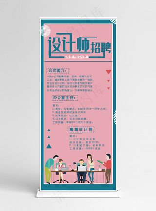 校园招聘会招聘宣传X展架