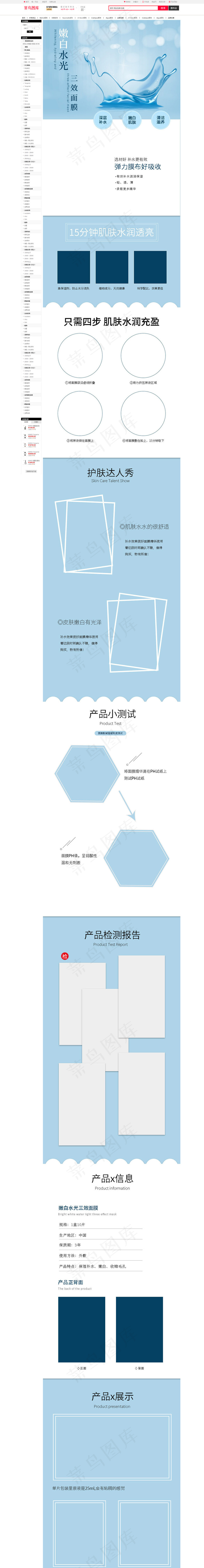嫩白水光三效面膜电商淘宝详情页