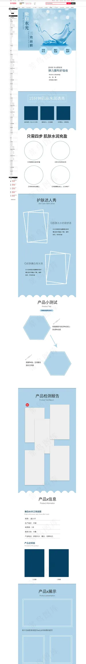 嫩白水光三效面膜电商淘宝详情页 嫩白水光三效面膜电商淘宝详情页