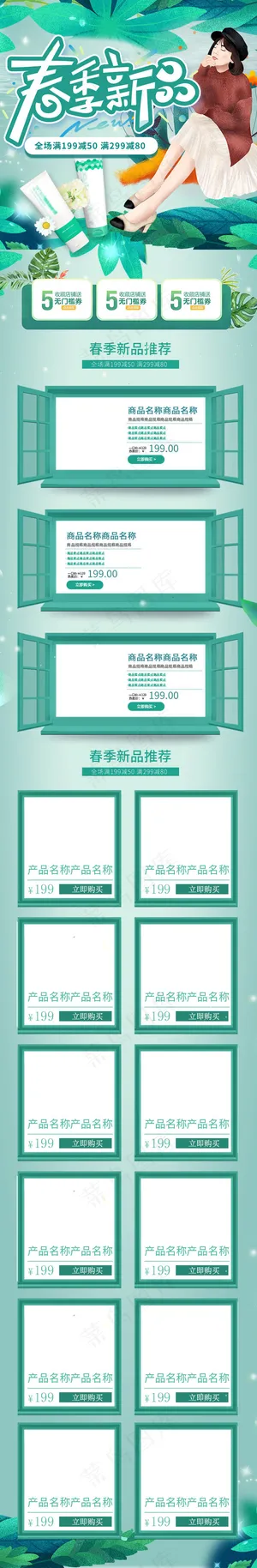 春季新品绿色手绘淘宝电商手机端首页模板