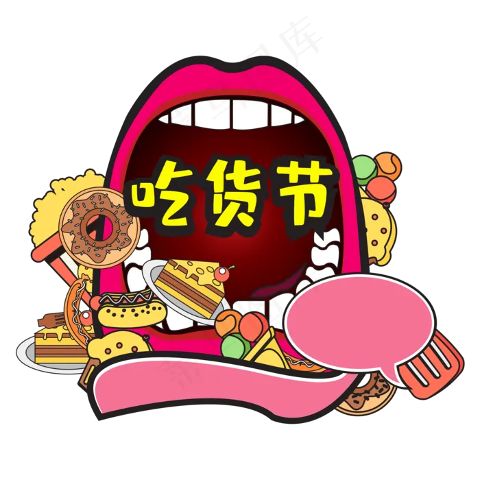 吃货节嘴巴漫画装饰(1024X1536(DPI:300))ai矢量模版下载