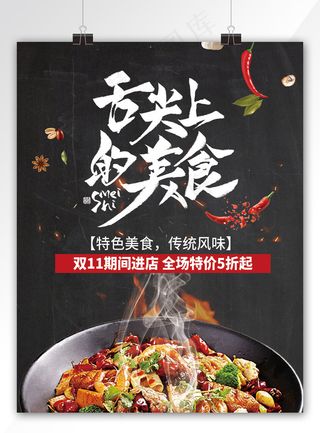 黑色大气中国餐饮美食系列菜单宣传单