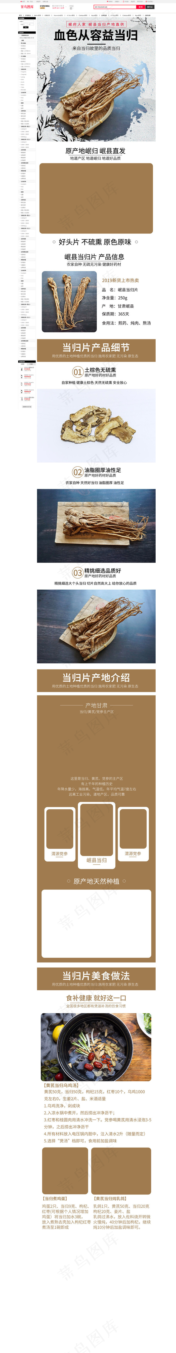 中国风中药保健品当归草药原料电商详情页(790*8116px)psd模版下载