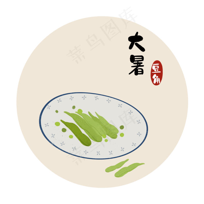 大暑豆角(2000X2000(DPI:300))psd模版下载