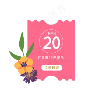 粉色系花朵优惠券,免抠元素