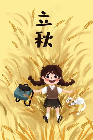 立秋节气秋天女孩小清新麦田