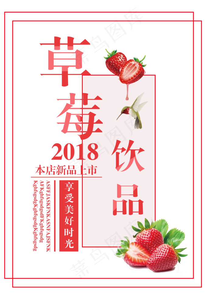 草莓饮品艺术字png