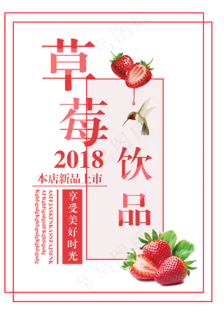 草莓饮品艺术字png