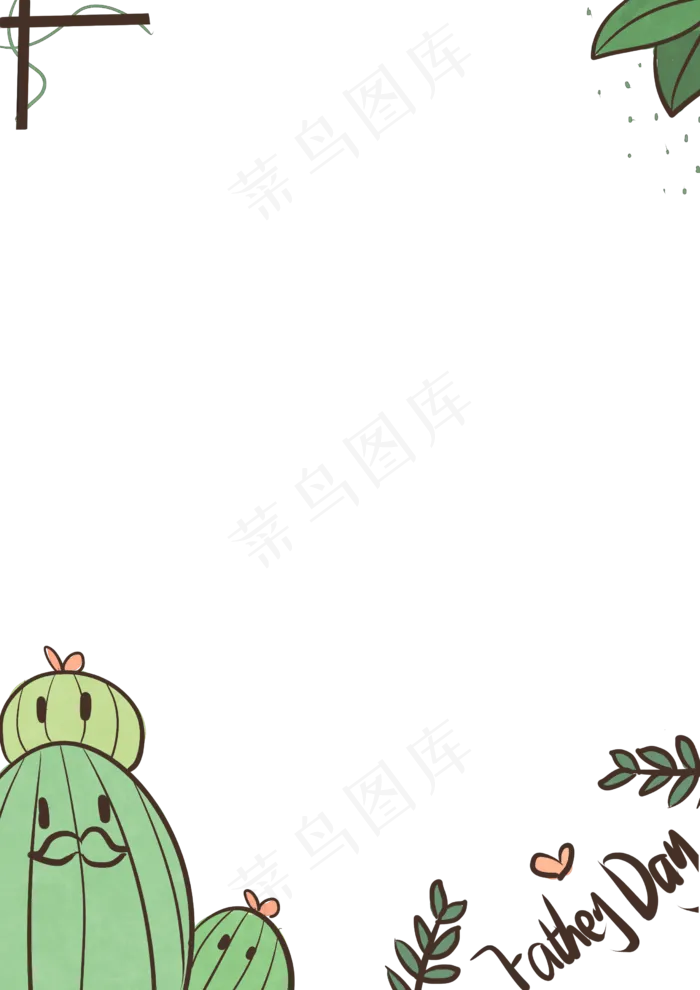 父亲节可爱植物边框(2480X3507(DPI:300))psd模版下载
