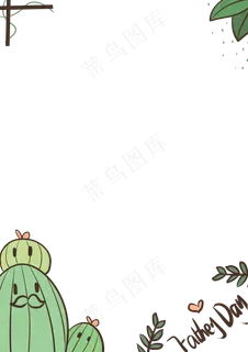 父亲节可爱植物边框