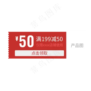 红色简约电商优惠券免扣png