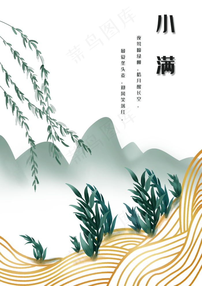 二十四节气小满(1125X2436(DPI:72))psd模版下载