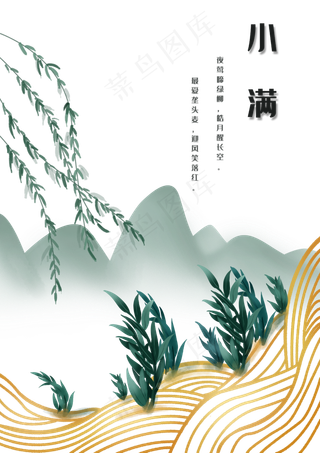 二十四节气小满