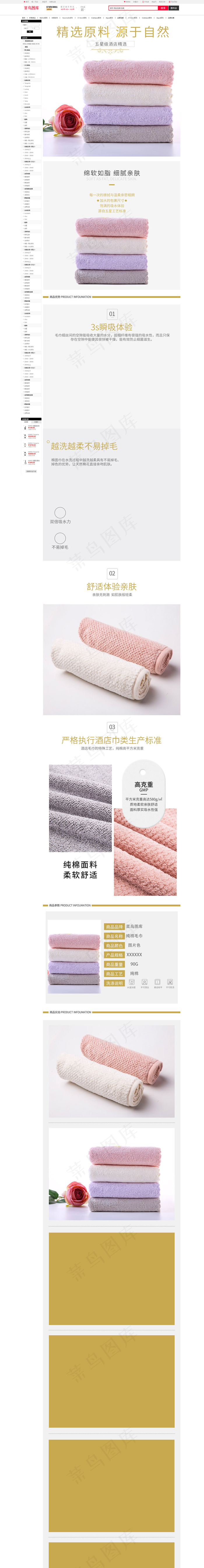 毛巾纯棉成人洗脸洗澡家居用品电商详情页(790*11106px)psd模版下载