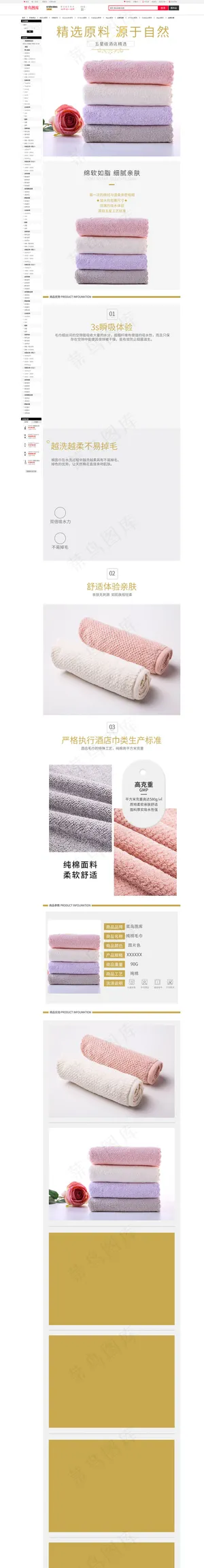 毛巾纯棉成人洗脸洗澡家居用品电商详情页 毛巾纯棉成人洗脸洗澡家居用品电商详情页