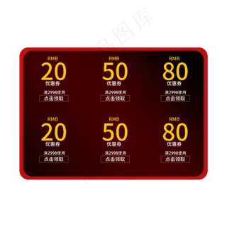 电商红色优惠券领取六栏