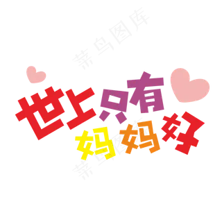 世上只有妈妈好妈妈我爱你时光请慢点感恩母亲节爱在母亲节