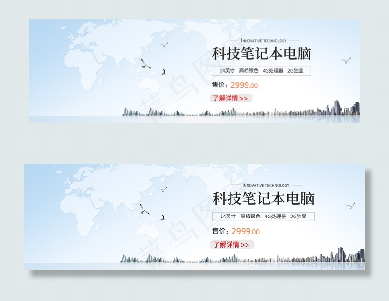 科技笔记本电脑banner(1920*600px)psd模版下载