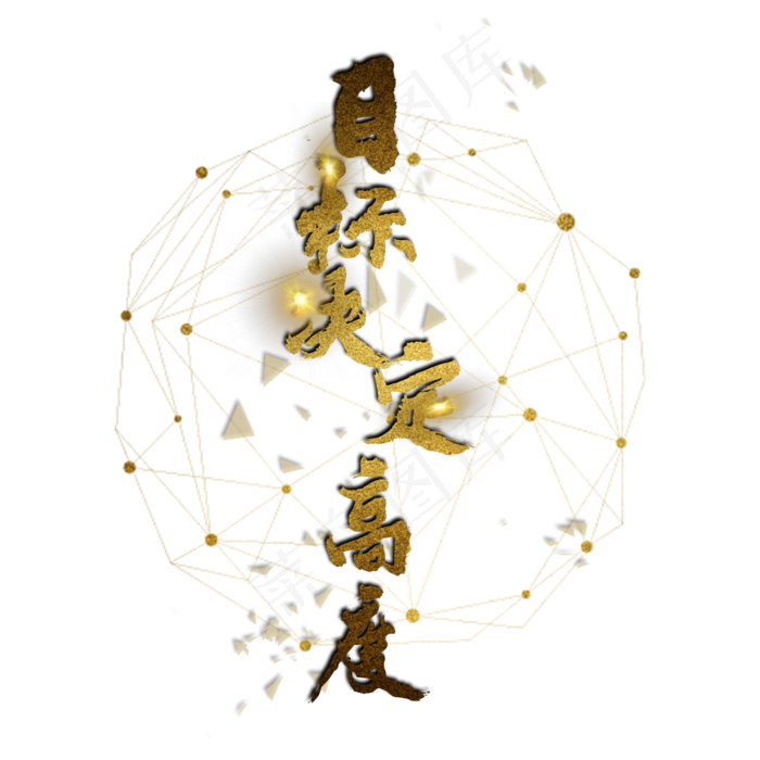 企业文化标语背景墙激励口号标语大气毛笔菜鸟图库