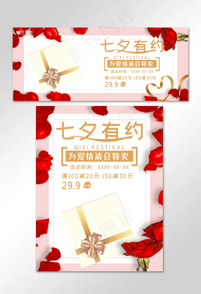七夕促销七夕情人节电商banner(800*1209px)psd模版下载