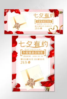 七夕促销七夕情人节电商banner
