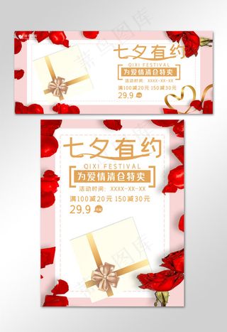 七夕促销七夕情人节电商banner