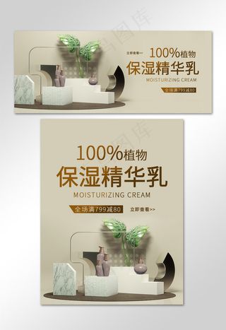 护肤品精华乳促销banner竖版版